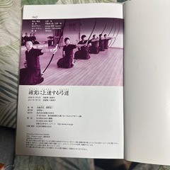 弓道の本 （確実に上達する弓道）の画像
