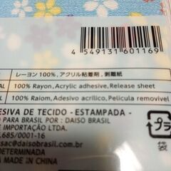 未開封🌸ちりめん風　貼れる布　20センチ✕ 30センチの画像