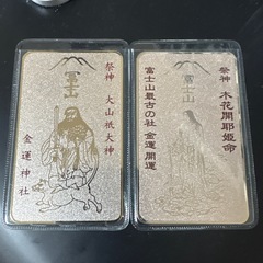 新屋山神社　富士御室浅間神社　金運カードの画像