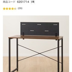 ニトリ　デスクパネル　　その付属品の画像