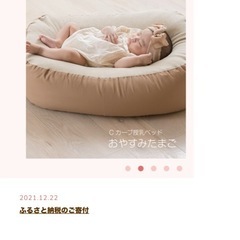 おやすみたまごの画像