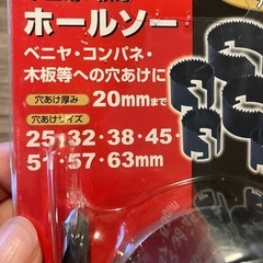 ホールソーの画像