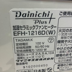 ダイニチ 加湿機能付きセラミックファンヒーター EFH-1216D 2016年製の画像