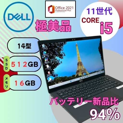 ? 【極美品】DELL Latitude 7420｜Core i5 第11世代｜16GB｜SSD512GB｜No.780