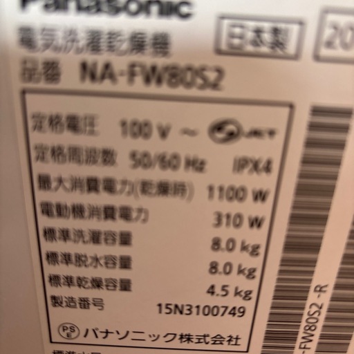 値引きしました　パナソニック全自動洗濯機　８キロ