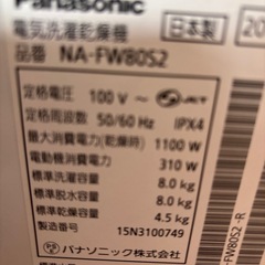 パナソニック全自動洗濯機　８キロの画像
