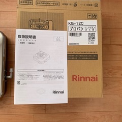 新品リンナイ一口コンロ　
プロパンガス用ホース付きの画像