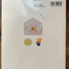 離乳食　フリージングレシピ本　うたまるのごはんの画像