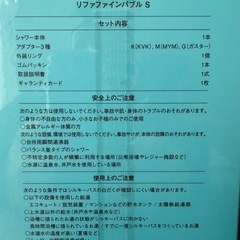 ReFaシャワーヘッド RA-AF15Aの画像