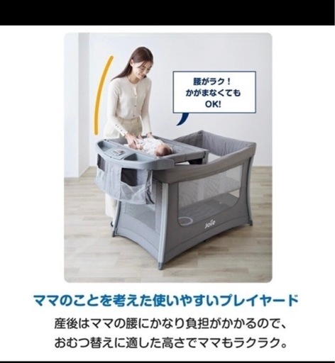 ベビーベッド　joie プレイヤード