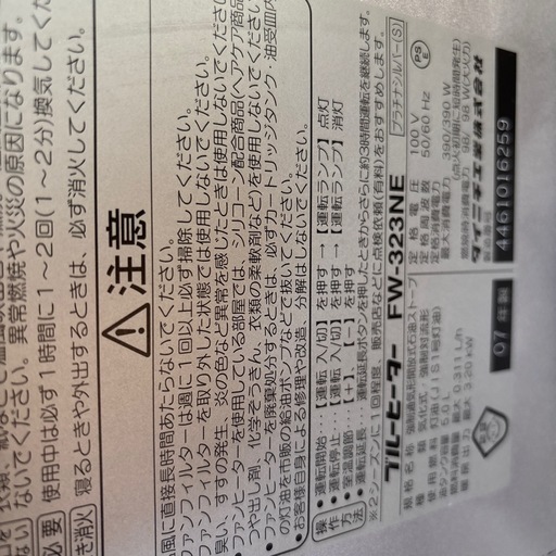 ダイニチ石油ファンヒーター