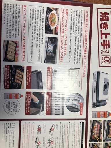 ガスコンロ　焼き上手α 　