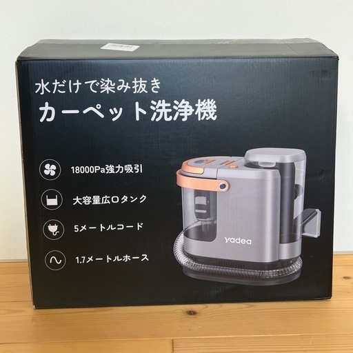 Yadea R3 カーペットクリーナー布洗浄機 染み抜き