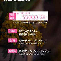 【3/12(木)】大分初上陸❤️‍🔥1日で習得できる！ドライヘッドスパ講座の画像