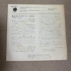 ホット・ブラッド/ソウル・ドラキュラ中古シングルレコードの画像