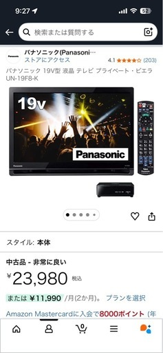パナソニック　液晶テレビ　プライベートVIERA