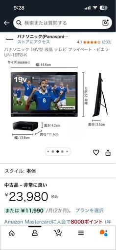 パナソニック　液晶テレビ　プライベートVIERA