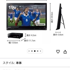 パナソニック　液晶テレビ　プライベートVIERAの画像