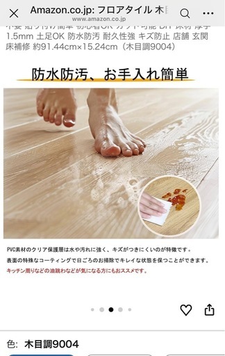 フロアタイル 木目 粘着シート