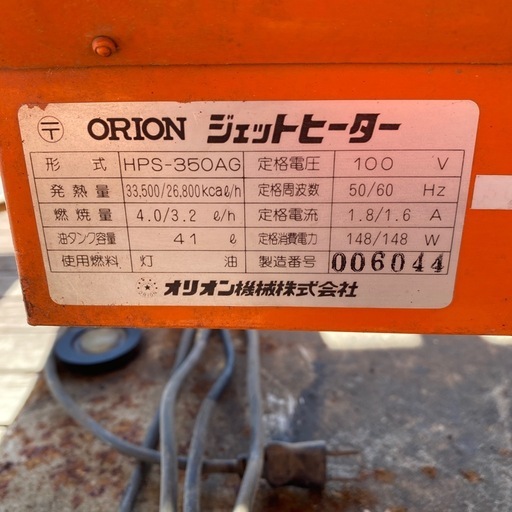 ORION  ジェットヒーター業務用 350 静音型