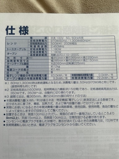 【2月20日まで】オーブンレンジ　