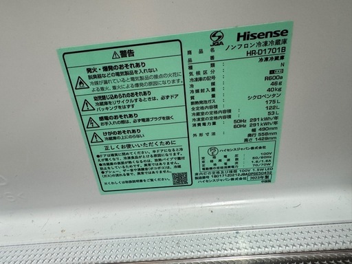 Hisense 2023年製 173L冷蔵庫