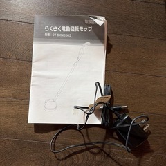 らくらく電動モップの画像