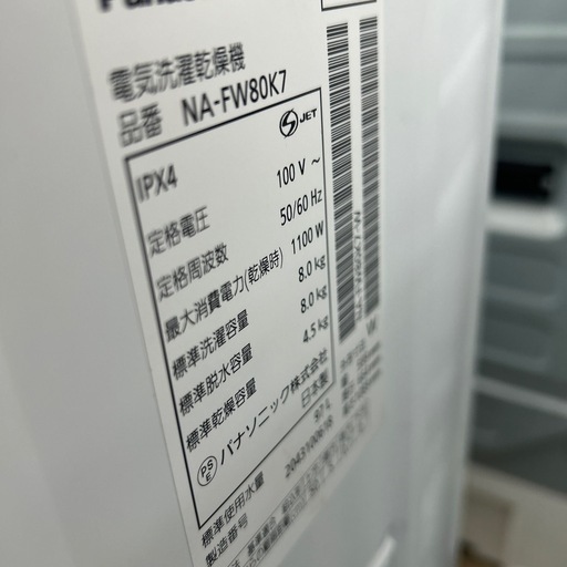 リユースのサカイ東金店 Panasonic 洗濯乾燥機 20年製 8/4.5kg TJ17454