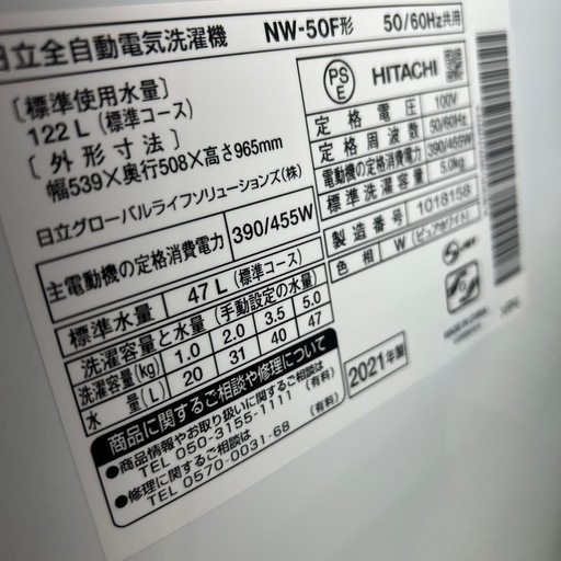 リユースのサカイ東金店 HITACHI 洗濯機 21年製 5kg TJ17455