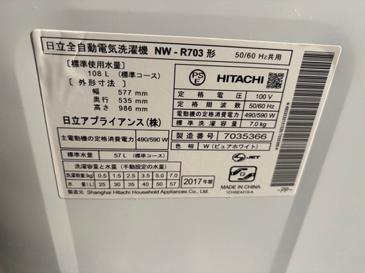 HITACHI　洗濯機　NW-R703  7.0kg  17年製