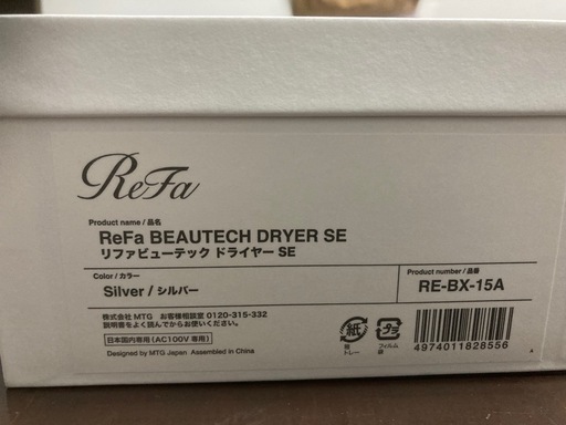 リファビューテックドライヤーSE