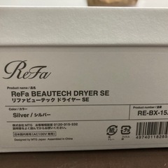 リファビューテックドライヤーSEの画像