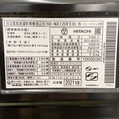 日立 12.0kg ドラム式洗濯乾燥機【リサイクルフカツ岡崎倉庫店】260202YS-2の画像