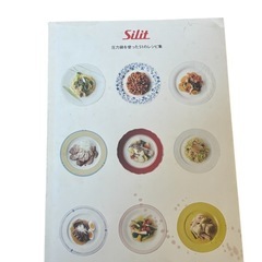 シリット 圧力鍋 eコントロール 3.0 レシピ本付きの画像