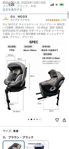 チャイルドシート