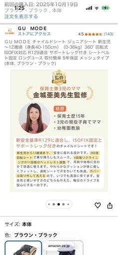 チャイルドシート