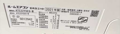 処分セール‼️2021年ダイキン✨ルームエアコン