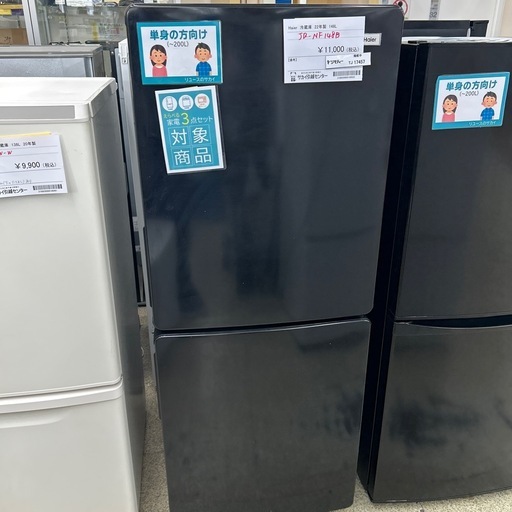 リユースのサカイ東金店 Haier 冷蔵庫 22年製 148L TJ17457