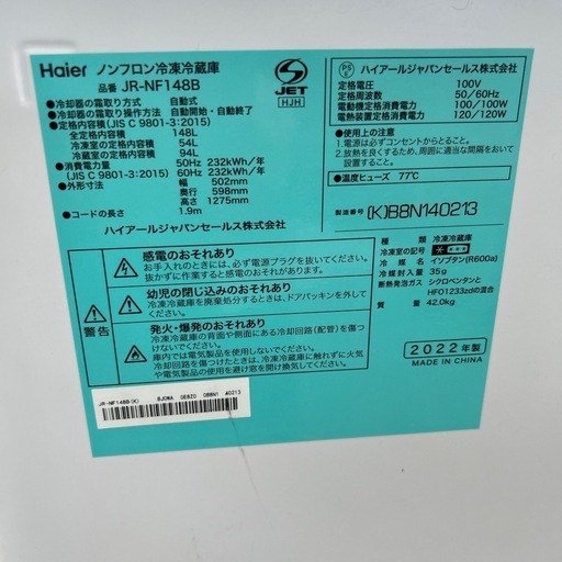 リユースのサカイ東金店 Haier 冷蔵庫 22年製 148L TJ17457