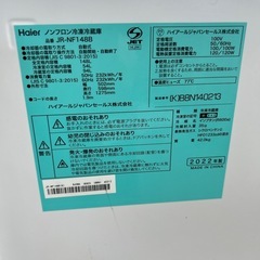 リユースのサカイ東金店 Haier 冷蔵庫 22年製 148L TJ17457の画像