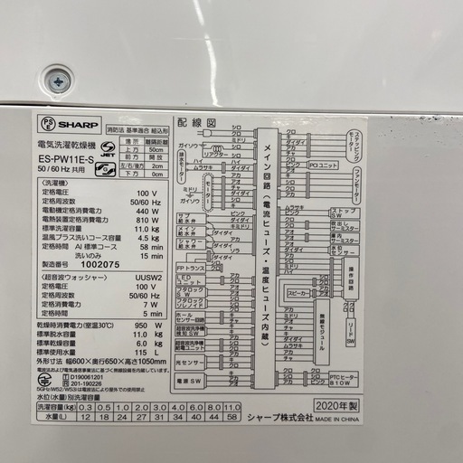 SHARP 11.0kg 洗濯乾燥機【リサイクルフカツ岡崎倉庫店】260202YS-3