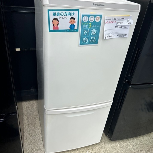 リユースのサカイ東金店 Panasonic 冷蔵庫 138L 20年製 TJ17458
