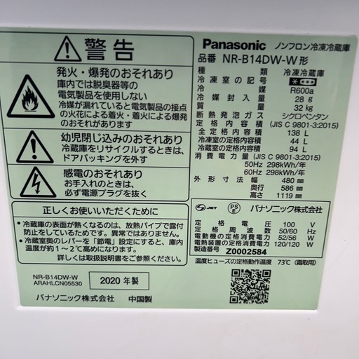 リユースのサカイ東金店 Panasonic 冷蔵庫 138L 20年製 TJ17458