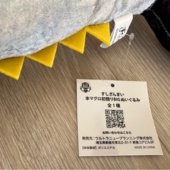 新品タグ付き すしざんまい 本マグロ初競りBIGぬいぐるみの画像