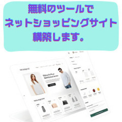 BASEを使ったネットショッピングサイトを構築します。