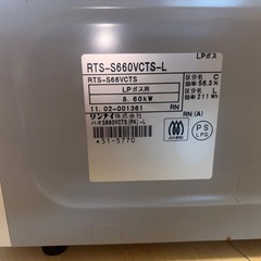 【高性能】リンナイガステーブル　LPの画像