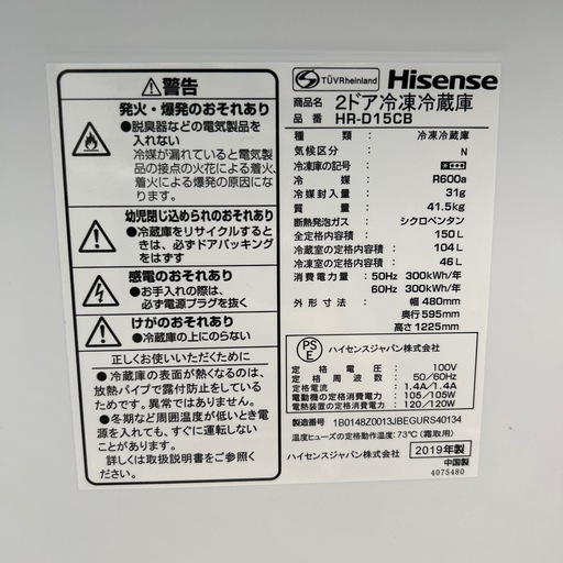 リユースのサカイ東金店 Hisense 冷蔵庫 19年製 150L TJ17459