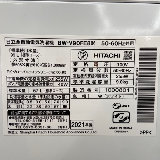 日立 9.0kg 全自動洗濯機【リサイクルフカツ岡崎倉庫店】260202YS-4