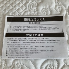 姿勢ただしくん　矯正　背骨　　の画像