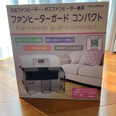 ファンヒーターガード　コンパクトの画像